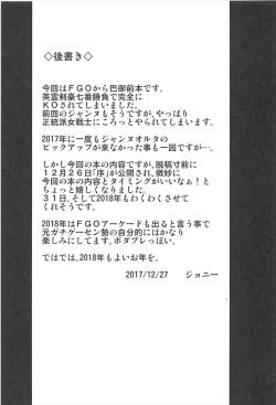 Page 22 of Chaldea Fukumaden Kishu no Ma