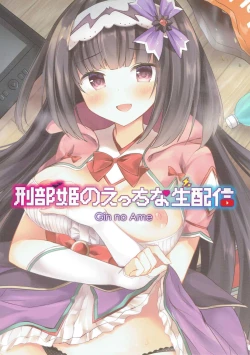 Page 17 of Osakabehime no Ecchi na Namahaishin