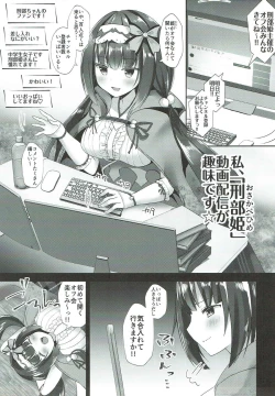 Page 2 of Osakabehime no Ecchi na Namahaishin