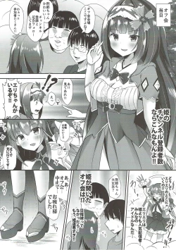 Page 3 of Osakabehime no Ecchi na Namahaishin