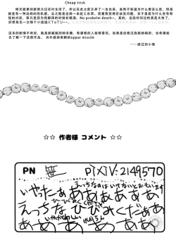 Page 23 of Niji to Hana ga Tsumuida Kiseki