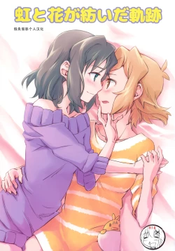 Page 3 of Niji to Hana ga Tsumuida Kiseki