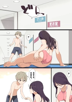 Page 2 of Pool de Deatta Oneesan to Ecchi na Kankei ni Nacchau Ohanashi