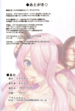 Page 17 of Gran Cypher Secret Garden