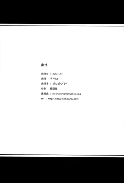 Page 25 of Nightingale Hotaru-chan