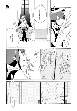 Page 40 of Juusha no Kyuujitsu | Servant x Queen