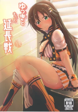 Page 1 of Yukki to Motto Enchousen