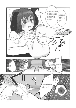 Page 12 of Touhou snuff vol.1 Kasodani Kyouko.avi