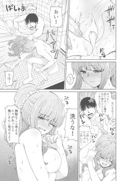 Page 16 of Iraira P to Kawaisou na Kirarin