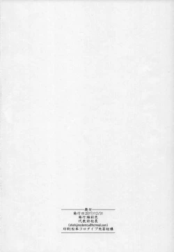 Page 25 of Kaiin Douyoku Bokan Shoukaku