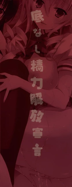 Page 7 of Sokonashi Seiryoku Kaihou Sengen | 無底限精力解放宣言