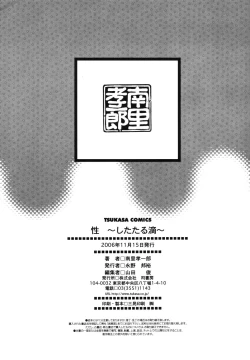 Page 187 of Saga Shitataru Shizuku