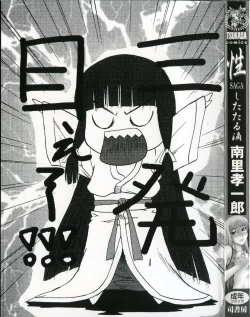 Page 5 of Saga Shitataru Shizuku