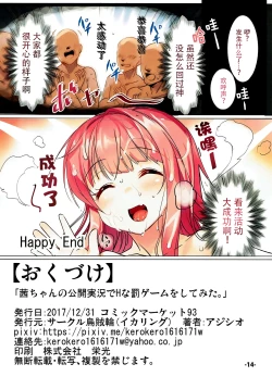 Page 14 of Akane-chan no Koukai Jikkyou de H na Batsu Game o Shite Mita.