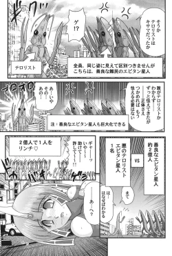 Page 40 of Kagaku tokunyū-tai Ultra Mari