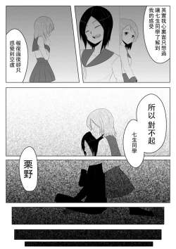 Page 16 of Hikaru Glass Suna Mamire no Diamond