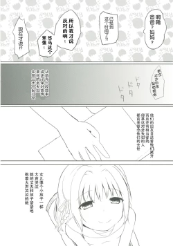 Page 19 of Uchi no Shinku wa Uchuu Ichiiii!