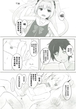 Page 9 of Uchi no Shinku wa Uchuu Ichiiii!