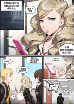 Page 5 of Anne Takamaki’s Repentance
