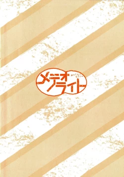 Page 169 of MeteoRite