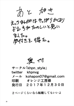 Page 30 of やっぱりどう考えても花園たえと野球観戦しながら宅飲みらぶらぶえっちがしたい!!