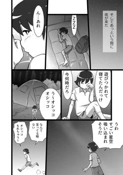 Page 4 of らんらん婦人会