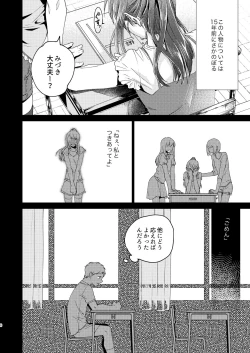 Page 6 of Otona Ninaru