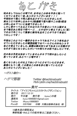 Page 18 of IF-chan to Ero Trap Dungeon