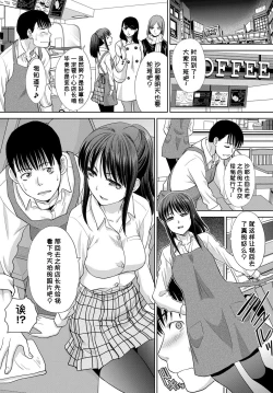 Page 3 of Baito-chan no Ashi ni Shikareru