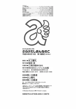 Page 208 of Sarakedashi Onnanoko | 全都暴露出來的女孩子