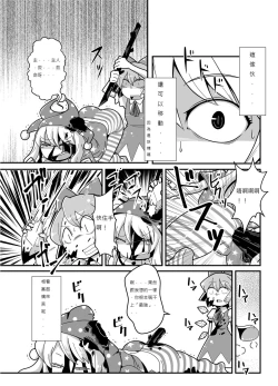 Page 5 of Touhou 2P de Shinu Goudou