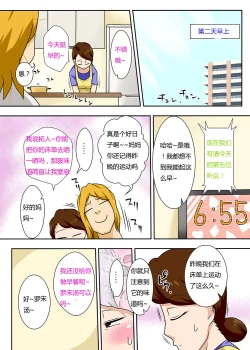 Page 36 of Kaette Kita Musuko ga Kinpatsu Yarichin