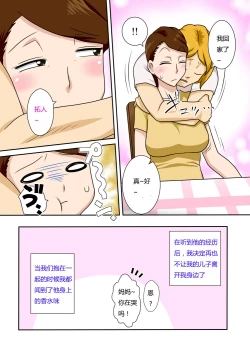 Page 6 of Kaette Kita Musuko ga Kinpatsu Yarichin