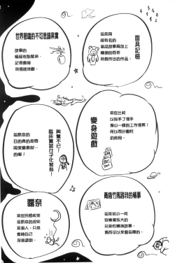 Page 201 of Onnanoko Supple| 女孩子補給品 性轉換之後保健的授業