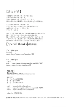 Page 26 of Chousei Daniku