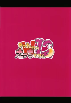 Page 42 of Kitsune-san no H na Hon 12