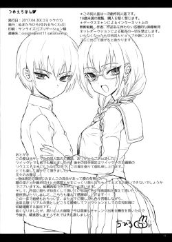 Page 12 of Tsume Erohon 7