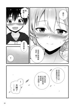 Page 24 of Darjeeling to no Renai Moyou