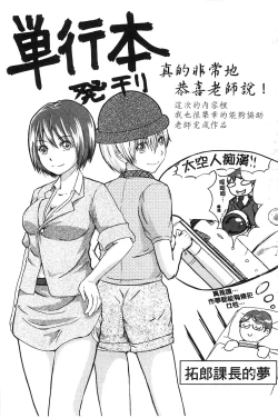 Page 202 of Tokumei Chikan Otori Sousahan | 特命痴漢誘捕的搜查班
