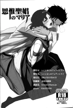 Page 42 of Shiiseishou no Maria