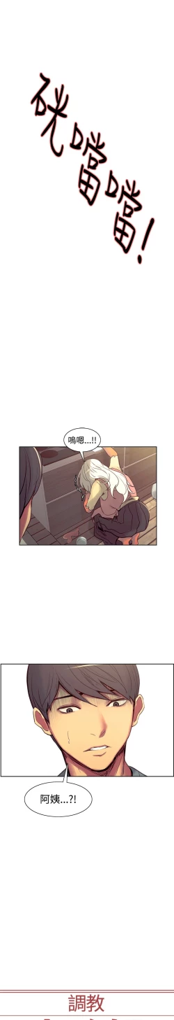 Page 141 of Domesticate the Housekeeper 调教家政妇 Ch.29~43中文