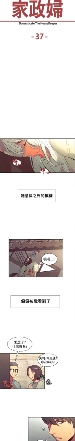 Page 142 of Domesticate the Housekeeper 调教家政妇 Ch.29~43中文
