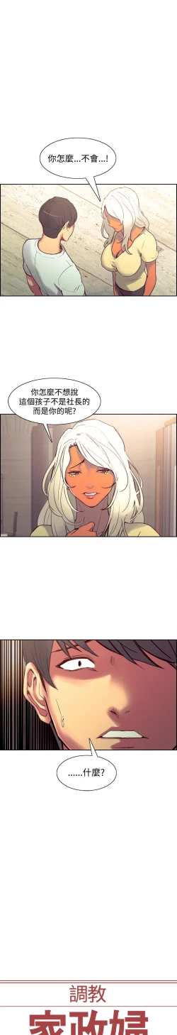 Page 158 of Domesticate the Housekeeper 调教家政妇 Ch.29~43中文