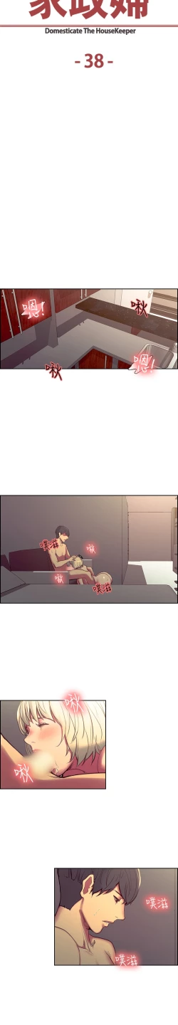 Page 159 of Domesticate the Housekeeper 调教家政妇 Ch.29~43中文