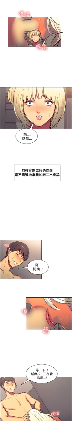 Page 197 of Domesticate the Housekeeper 调教家政妇 Ch.29~43中文