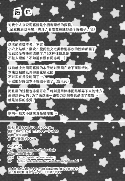 Page 18 of Rika-chan to Sealx