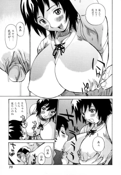 Page 75 of Shota Zuki Onetaro One-san Anthology 2