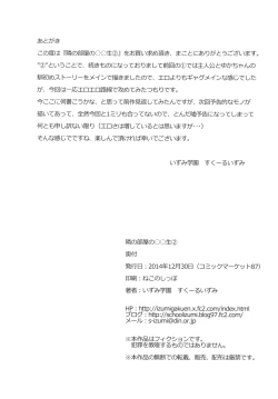 Page 26 of Tonari no Heya no Shougakusei 2