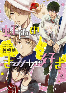 Download Nijiiro no Kimi ga Suki