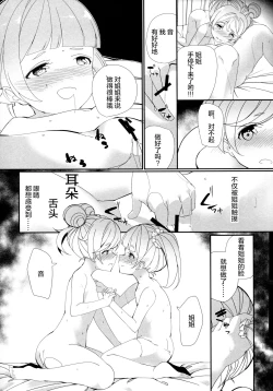 Page 20 of Mayonaka no Kashikoma